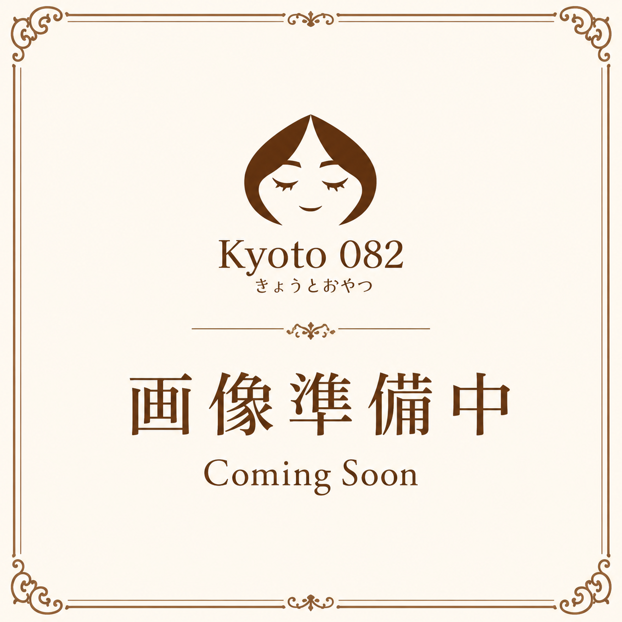 冷凍商品 - 画像準備中