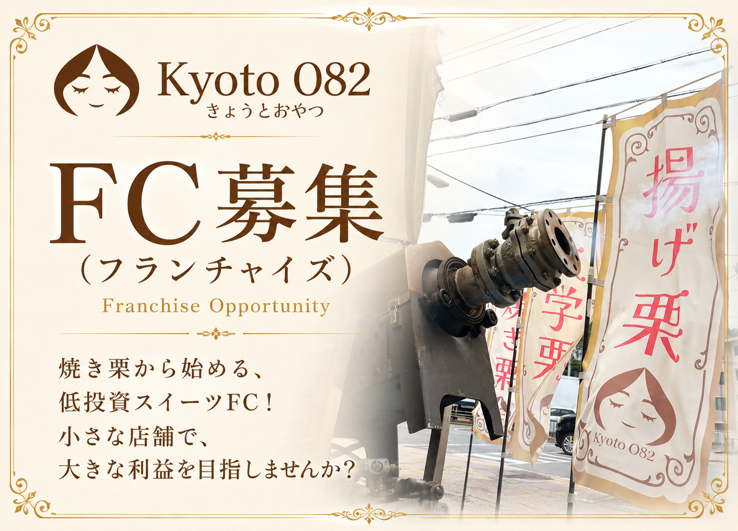 FC店募集