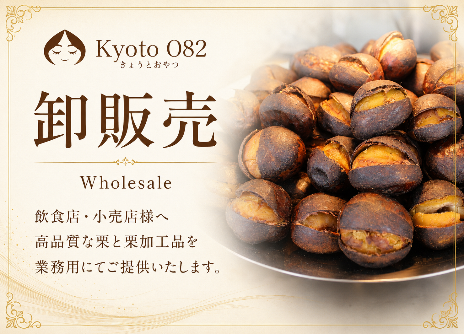 業務用・卸販売