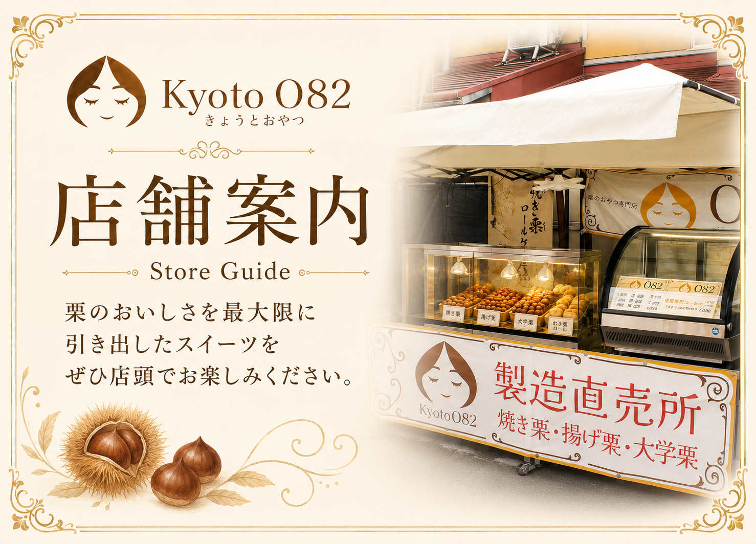 店頭販売商品